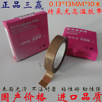 Sanying imported high temperature tape Temperature resistance 280 degrees high temperature tape 0 13*13*10 Sealing machine high temperature tape