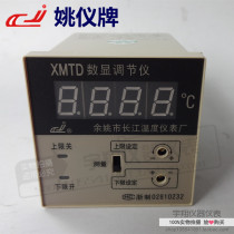 Yuyao Yangtze River temperature control meter XMTD-1201 1202 upper and lower limit temperature controller XMTD digital display regulator temperature control