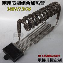 Combination flat head rice steamer energy-saving Prince electric heating tube steaming rice car heating tube dry boiling water burning 380V7 5KW