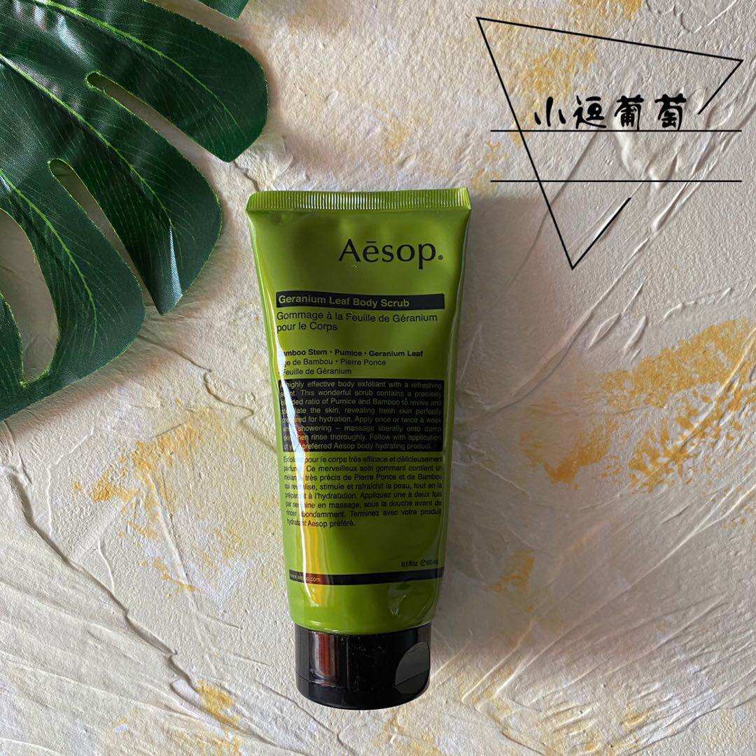 【现货】Aesop伊索 天竺葵肌肤救赎身体去角质露磨砂膏180mL适合什么人群？