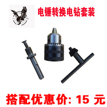 Yiming electric hammer conversion electric drill chuck cover 13MM drill chuck