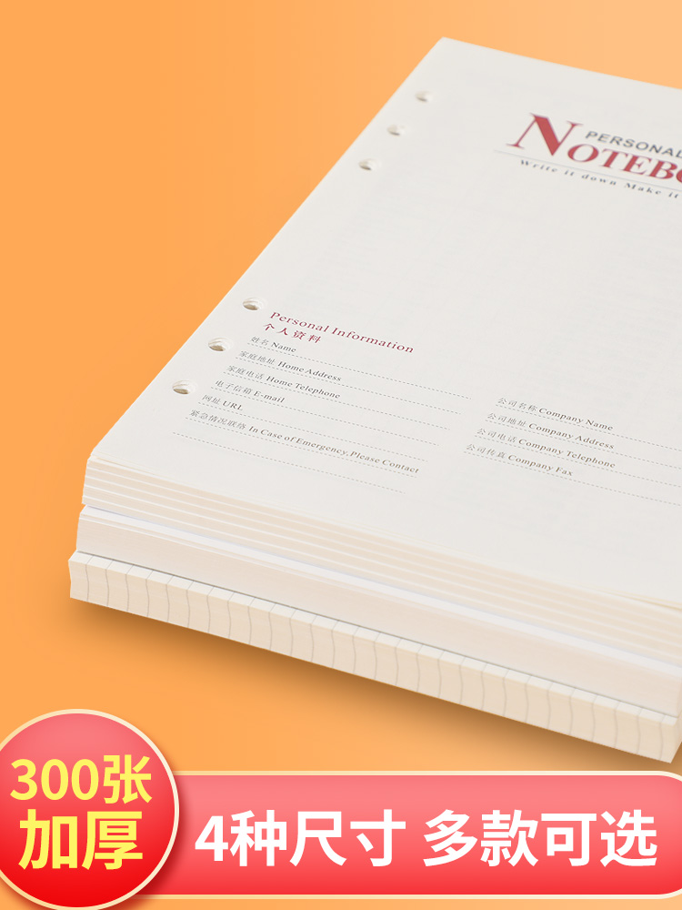 A5 notepad grid This loose-leaf paper stand-in core b5 notepad blank replacement core loose-leaf notebook inner core loose-leaf box assorted core a4 universal crosswire page This core