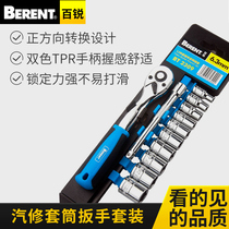 Bairui socket wrench set Dafei Zhongfei Xiaofei car socket bicycle socket repair socket set