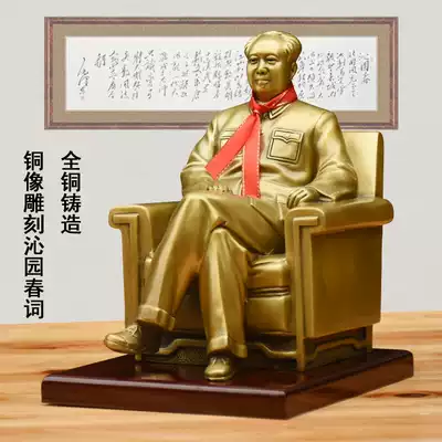 Mao statue decoration Chairman Qinyuan Chunxue poetry Pure bronze statue Great man sitting statue Sofa seat statue Living room office statue