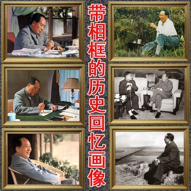 Maozhong portraits, portraits, portraits of Grandpa Mao, photo albums with photo frames, propaganda paintings, murals, housewarming decoration