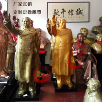 Mao Grandpa Like 1 m 83 live-action Gao Weiren bronze statue resin Chairman Sculpture Hall Exhibition Hall Meeting Village Committee Hem