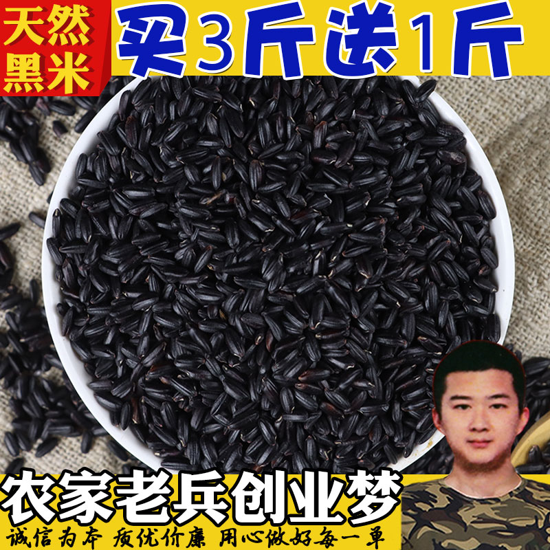 Northeast black rice 500g soft glutinous black rice fragrant rice brown rice grains grain japonica rice purple rice Heilongjiang farmhouse self-produced