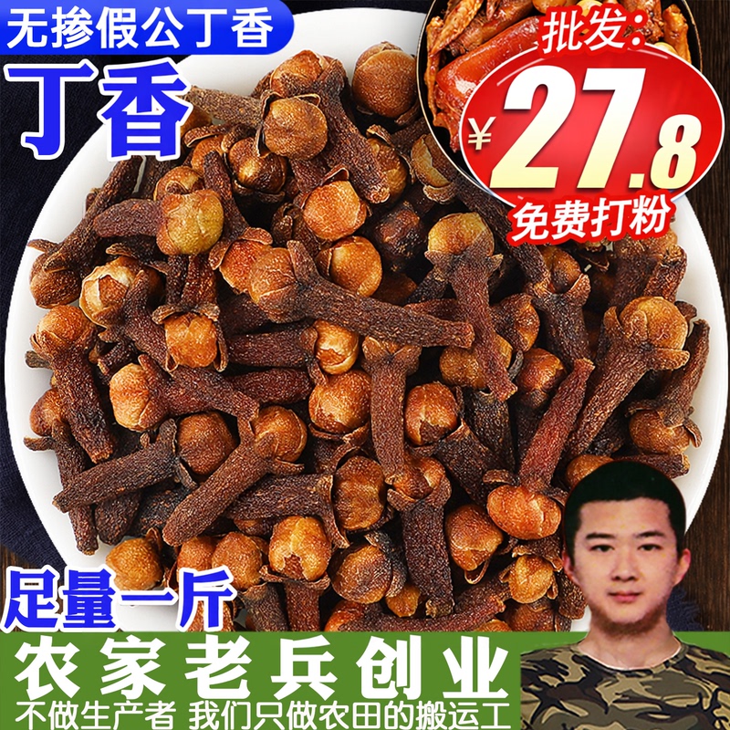 500g Clove Buds, Male Clove Buds, Hot Pot Seasoning, Marinade, Fishing, Star Anise, Clove Buds, Osmanthus Tea, Premium Spices Collection