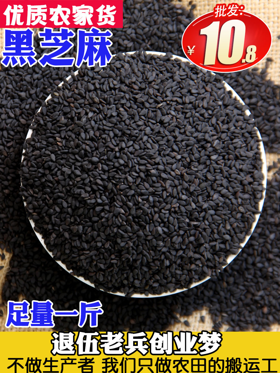 Black sesame 500g raw black sesame New oil hemp taste good clean pure particles full no sand no dyeing