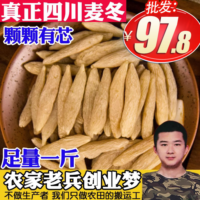 麦冬川麦冬四川麦门冬无硫磺本色中药材!500g超值囤货攻略!-麦冬-淘宝好物网