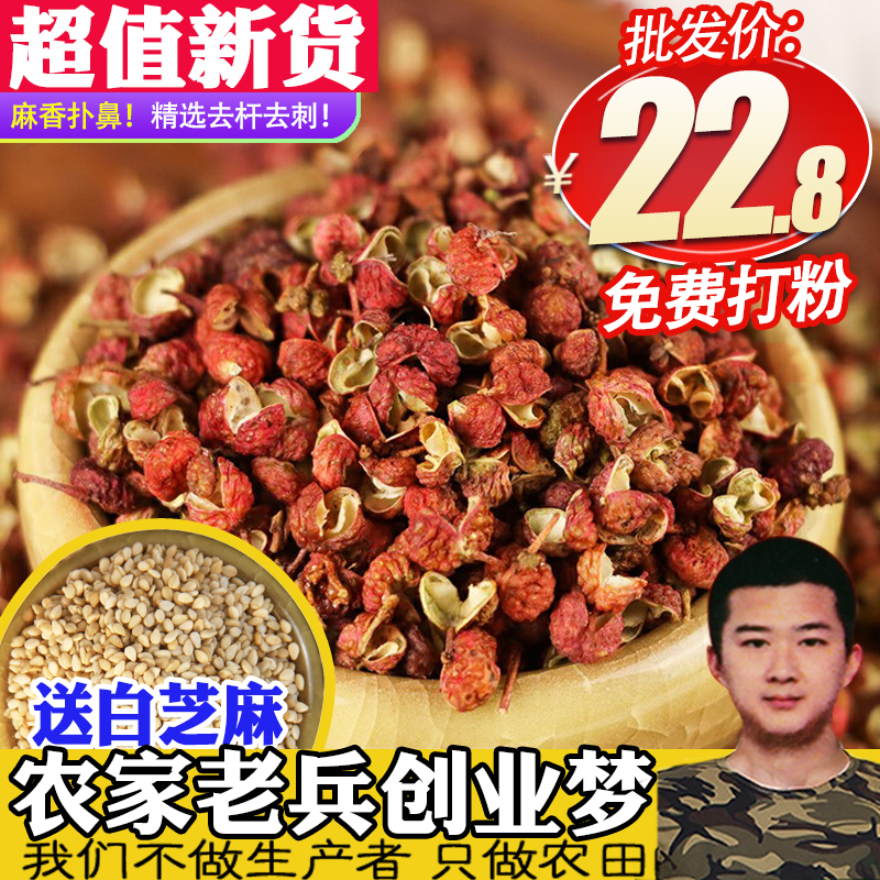 Sichuan pepper Dahongpao rattan pepper Sichuan edible oil powder special hemp foot soaking 500g brine hot pot spice seasoning
