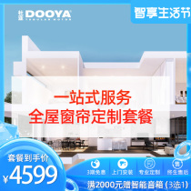 Duya electric curtain track Xiaomi IoT remote control automatic intelligent motor Tmall elf curtain whole house package