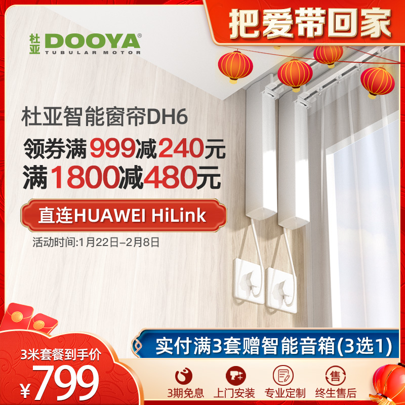 Du Ya Electric Curtain Remote Control Automatic Intelligent Track Voice Control Home Huawei Smart Life APP Intelligent Control