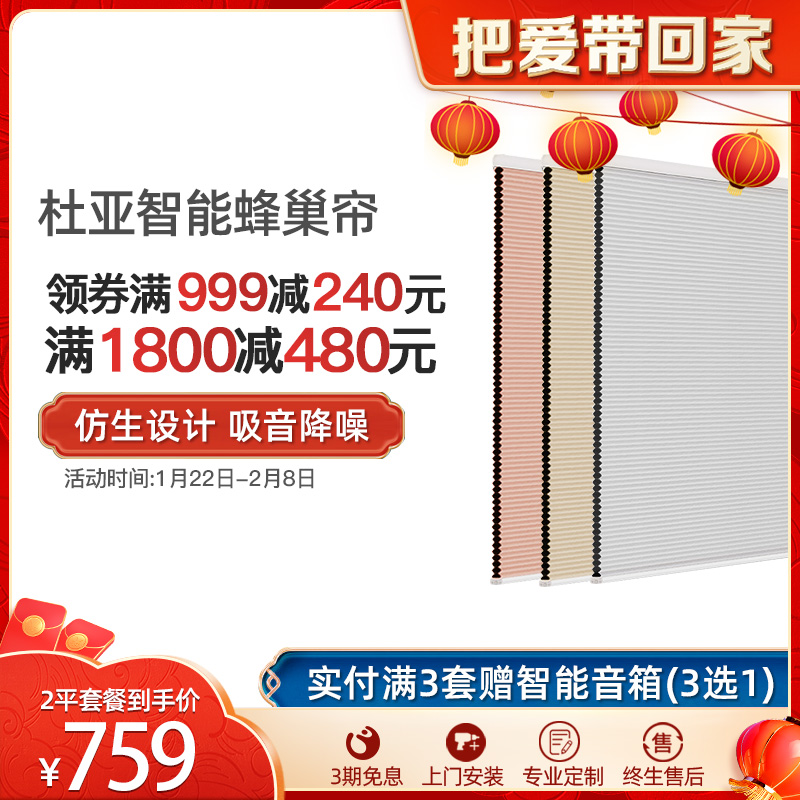 Du Ya DOOYA Electric Honeycomb Curtain Remote Control Automatic Smart Home Shading Lifting Shading Home Tmall Genie