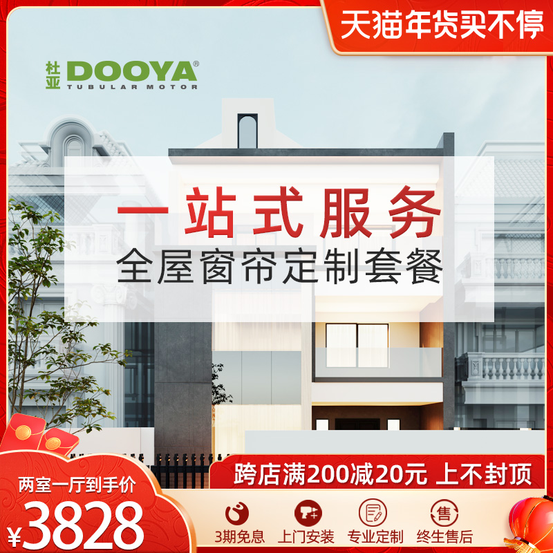 Du Ya Electric Curtain Track Xiaomi IoT Remote Control Automatic Intelligent Motor Tmall Genie Curtain Full House Package