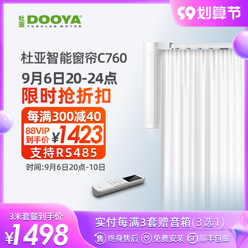 Duya DOOYA electric curtain remote control automatic curtain track smart home motor opening and closing curtain home C760