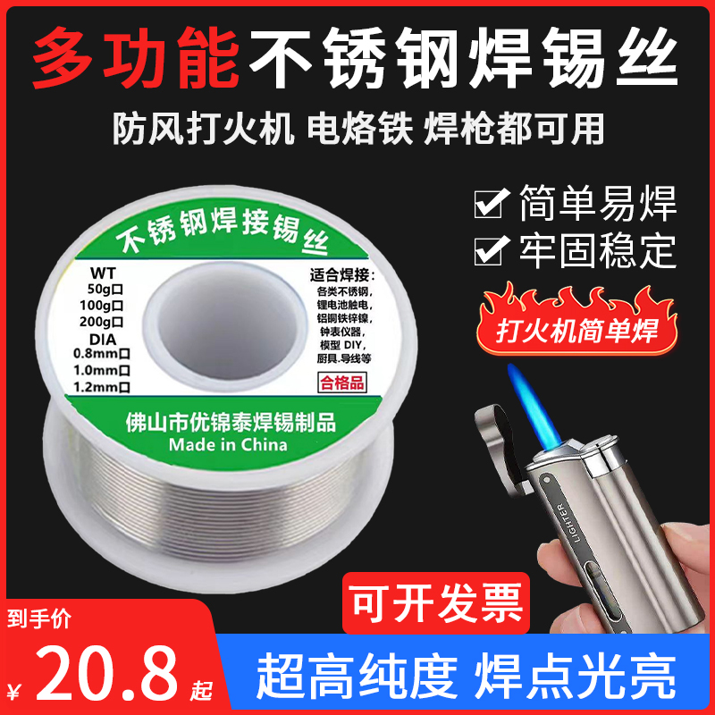 Versatile new stainless steel welding tin wire lighter high purity tin wire with rosin universal welding god instrumental welding wire-Taobao