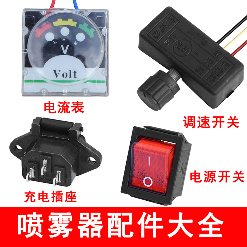 Electric Nebulizer Speed Regulator 12V Adjustment Switch Dispatchers Agricultural Spray Dosing Machine Accessories Charging Jack Switch