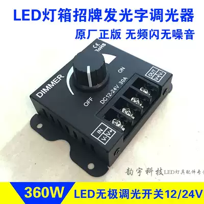 LED light strip dimmer 12v monochrome high power infinite dimmer switch LED light bar knob controller 24V