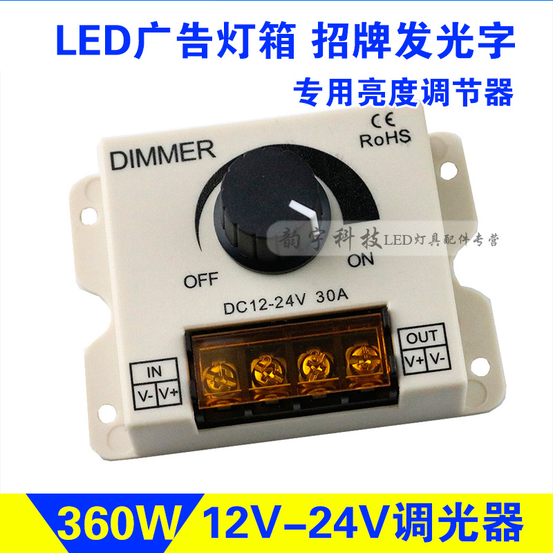 LED dimmer Luminous word billboard light box light strip module light and dark brightness stepless adjustment switch 12-24v