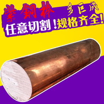 Copper Rod copper plate copper plate copper plate Chrome zirconium copper block solid pure red copper zero cut