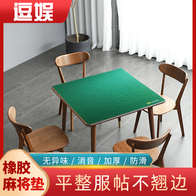 Teasing home mahjong silenced mute table cloth cushion table cushion muffled upscale rubber table cloth table cushion hand rubbing Mahjong mat