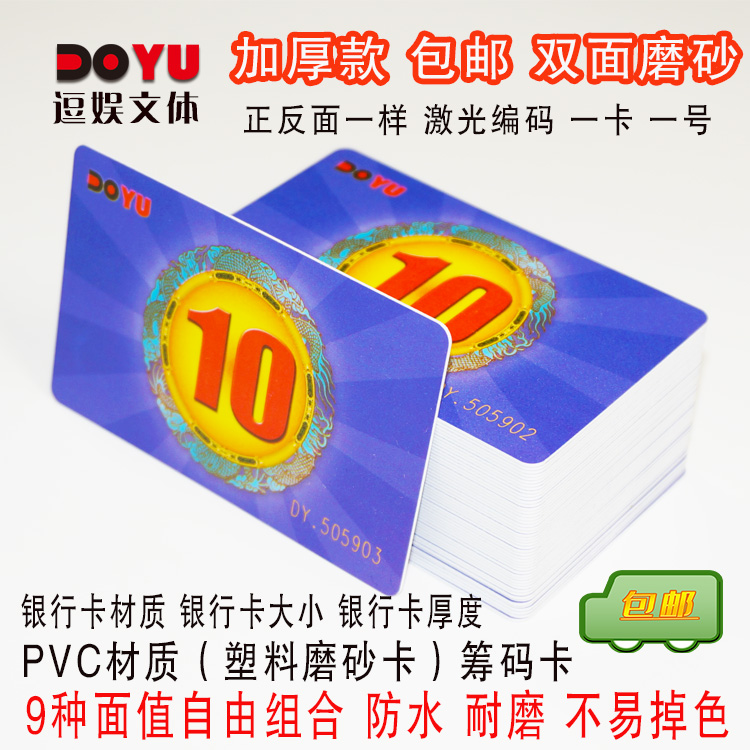 Frosted chip card mahjong chip coin PVC plastic double-sided thickened waterproof abrasion-proof chess card entertainment daikinka