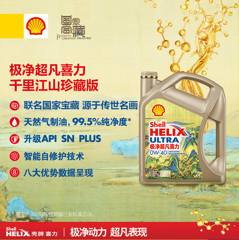 Qianli Jiangshan Gold 0W-40-4L_01.jpg