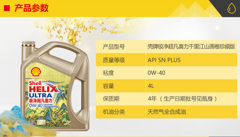 Qianli Jiangshan Gold 0W-40-4L_02.jpg