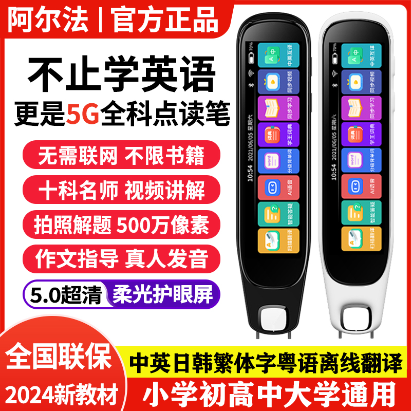 Alpha English Reading Pen、ユニバーサル翻訳ペン、多機能一般スキャン辞書ペン公式旗艦店