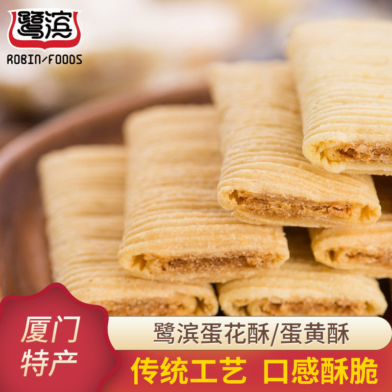 Lubin Net red peanut tribute sugar sandwich egg roll 3 packs of specialty egg flower crisp Xiamen wedding nostalgic early snacks