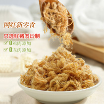 Handmade traditional pork floss fresh pork fried net red meat shredded meat willow snack Xiamen 30 years Yinxiang pork flour pine