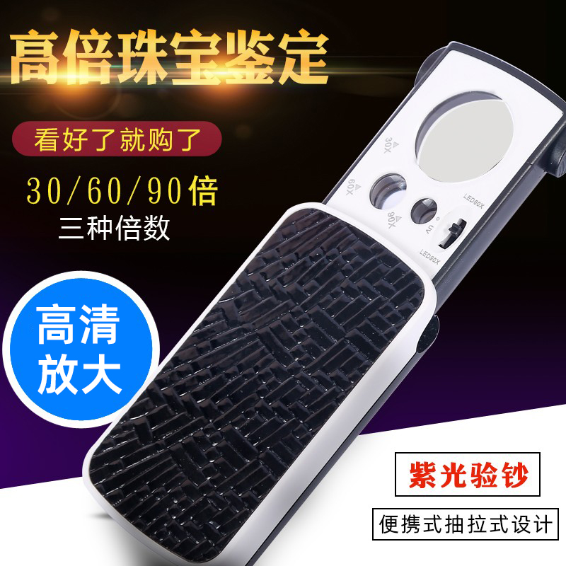 Zhicheng 90 high-fold hand-held magnifying LED with lights 30 times HD jewelry antiques coin white wine identification portable microscope mini-60 stamps 1000 printing outlets 100 dr