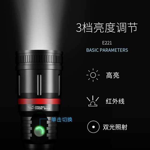 Smiling Shark T6 strong light flashlight aluminum alloy waterproof rechargeable flashlight infrared laser outdoor tactical flashlight