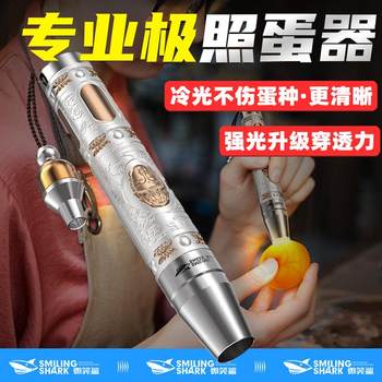 Smiling Shark In古巴领领tion-Specific Egg Inspection Flashlight Led Strong Penetration Cold Light Egg Inspection Multi-Functional Ultraviolet Light Money Detection Flashlight