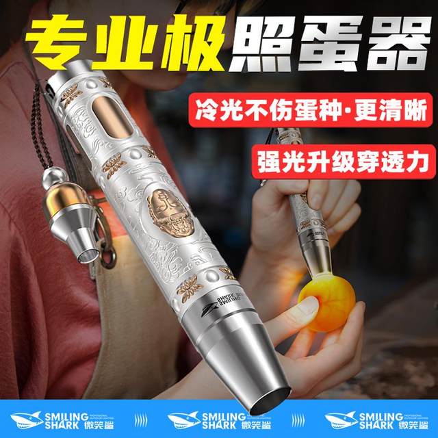 Smiling Shark In古巴领领tion-Specific Egg Inspection Flashlight Led Strong Penetration Cold Light Egg Inspection Multi-Functional Ultraviolet Light Money Detection Flashlight