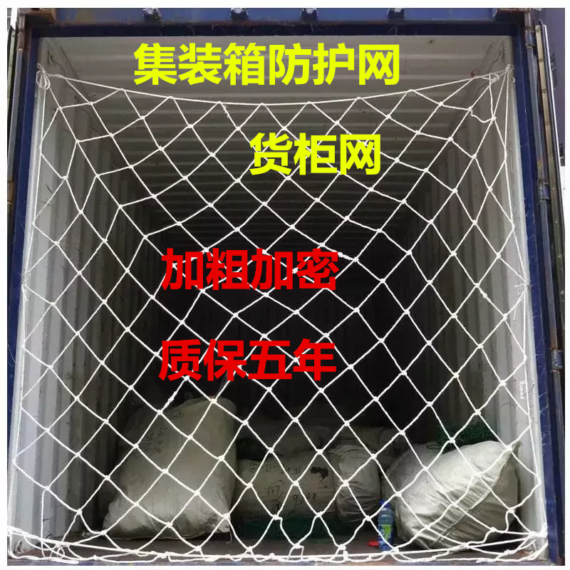 Container protection net 40 feet high container container net pocket net security fall net nylon net seal car rope net