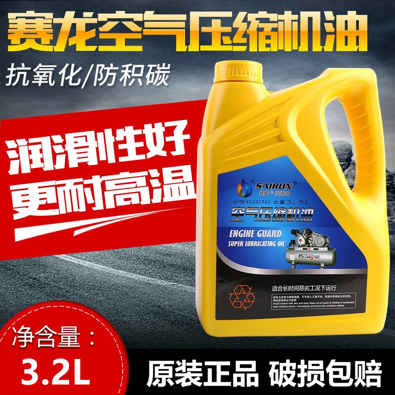 Sailong air compressor oil 150 air compressor special oil general air compressor oil Jaguar air pump oil 6kg