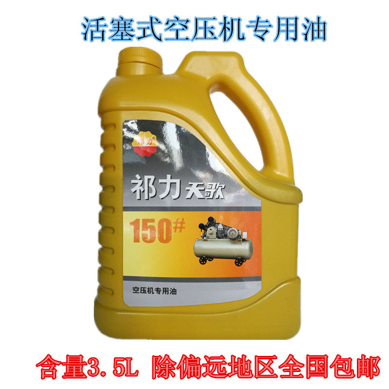 Qi Force Air Compressor Oil Air Compressor Special Oil General Air Compressor Lube Jaguar Air Compressor Oil 3 5L