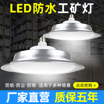Industrial Mining Lights LED Factory lamp cover 100w waterproof workshop lights super-light chandelier warehouse industrial skyscraper lamp