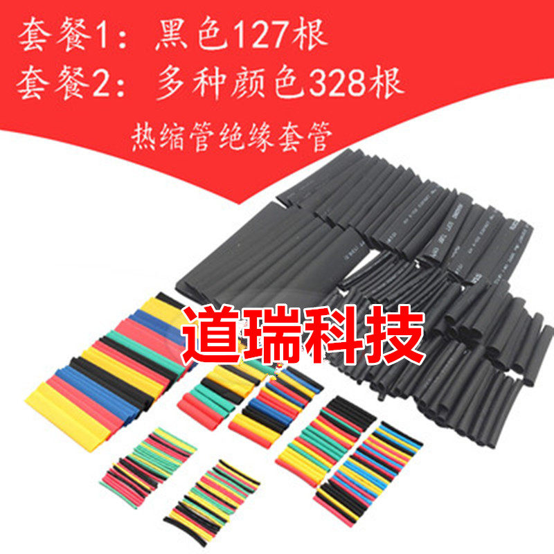 Heat Shrinkable Tube Insulation Sleeve Household DIY Electrician Wiring Wire and Cable Protection Data Cable Heat Shrinkable Tube Flame Retardant - Taobao