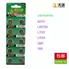 Tianqiu ag10 button battery lr1130 button battery L1131 button battery lr44 389 battery