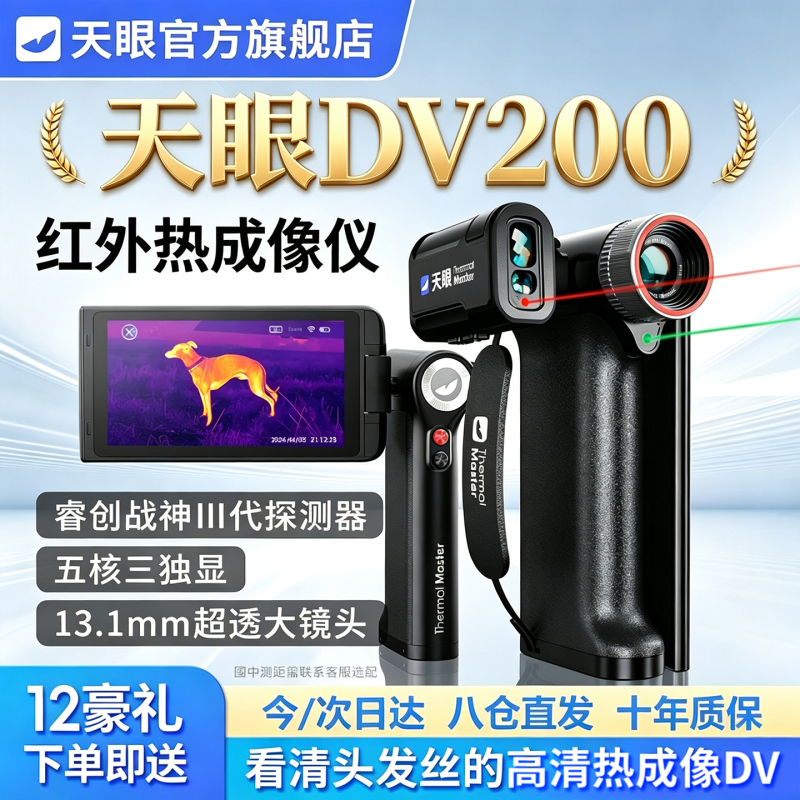 [Official] Tianyan Dv200 Thermal Imaging High-Definition Night Vision Device, Specialized Infrared Thermal Imager for Bird Spotting