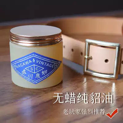 Retro special Nagawa wax-free pure mink oil horse oil belt leather boots leather leather horse leather cowhide skin maintenance oil