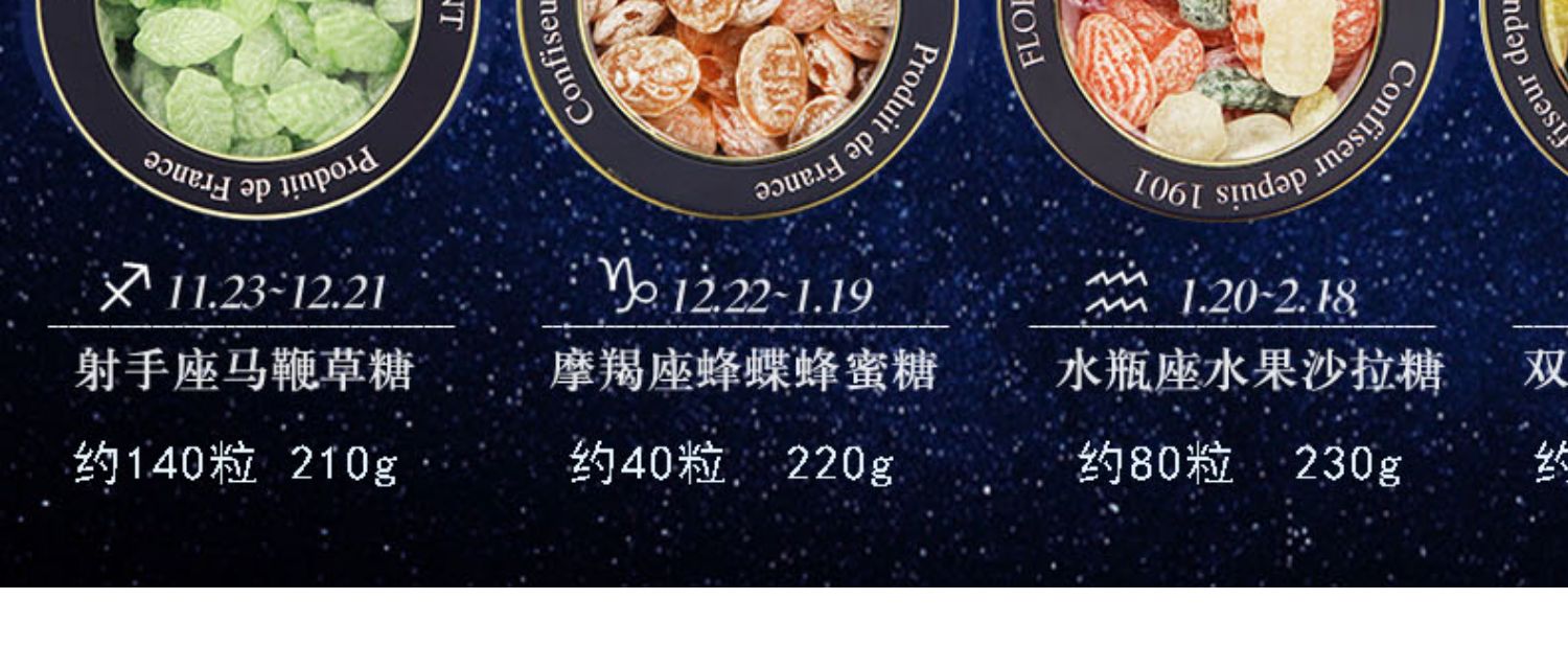 法国进口零食十二星座水果味清凉薄荷糖