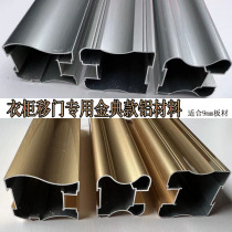 Louver sliding door aluminum material Ecological board sliding door aluminum material Wardrobe door aluminum alloy frame material