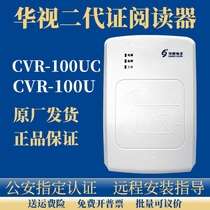 Factory price direct sales Huashi CVR-100UC is used to connect Guangdong vaccine system identity verification registration query