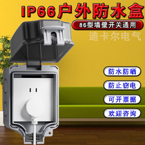 Outdoor type 86 exposed waterproof box outdoor charging station rainproof deepening high power socket wall switch box IP66