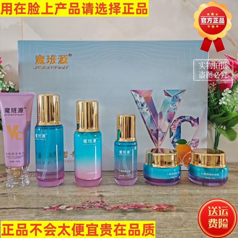 Authentic Product from the Counter: Mo Ban Yuan Vc Ultimate Beauty Essence Six-Piece Set for Brightening, Removing Yellowing, Firming, and Moisturizing the Skin