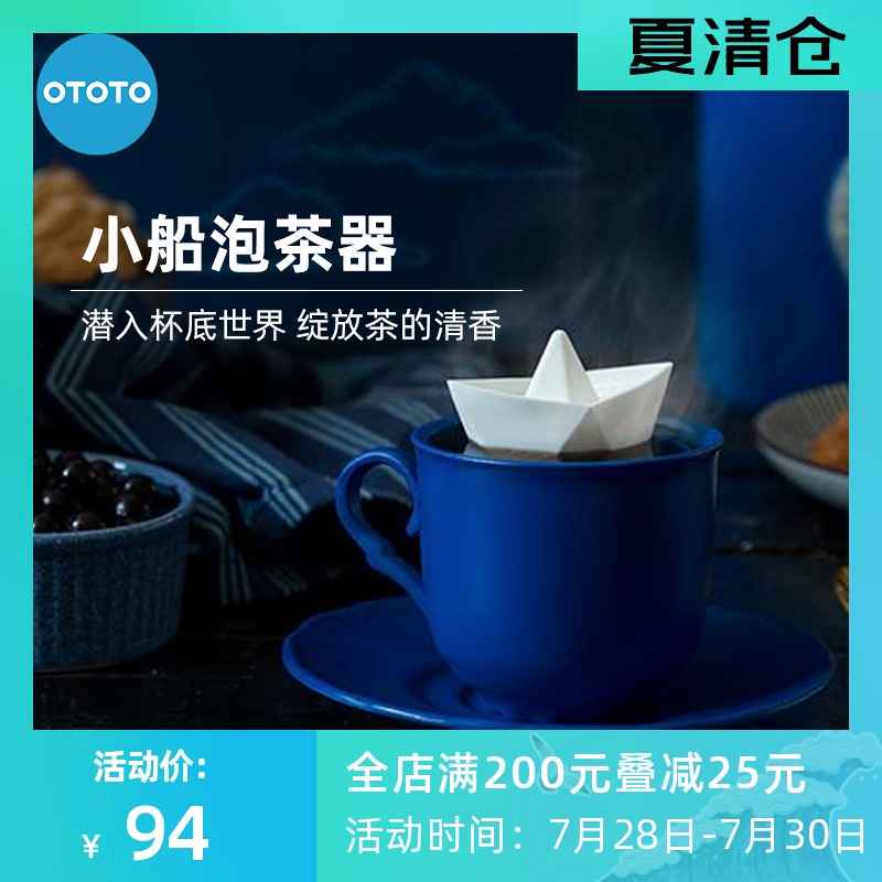 Israel OTOTO paper boat tea maker Tea leak tea filter Creative household tea set Personalized tea ceremony accessories small